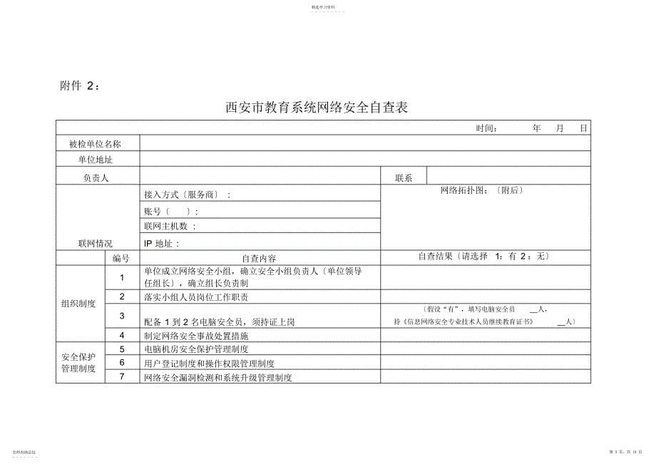 2022年西安市互联网信息安全责任书_第5页