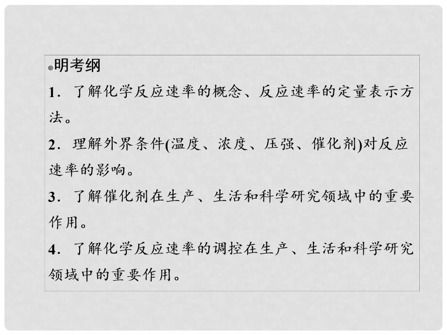 高考化学一轮总复习 7.1化学反应速率课件 新人教版_第2页