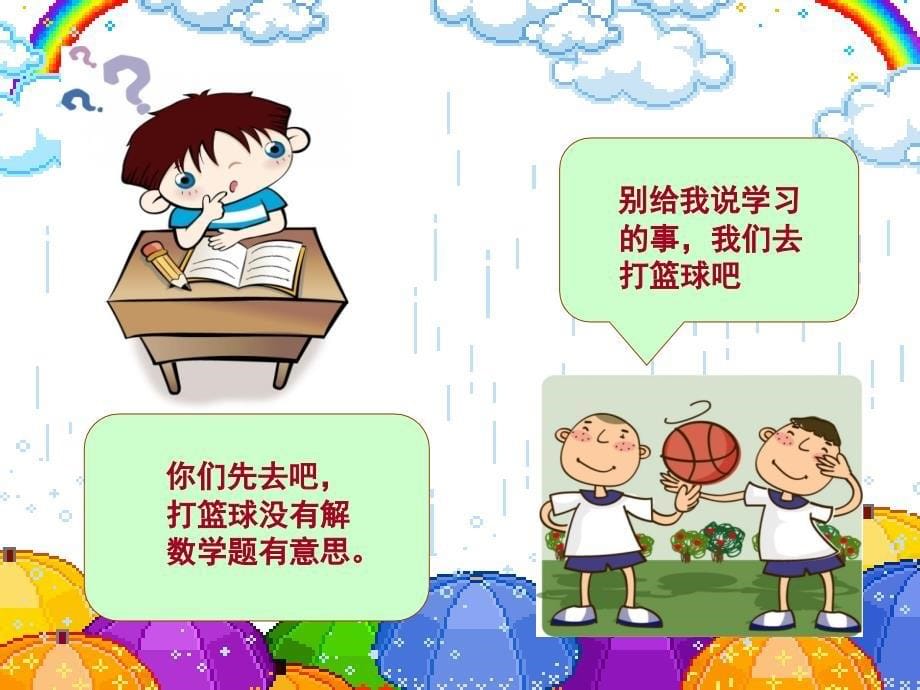 一学习新特点_第5页