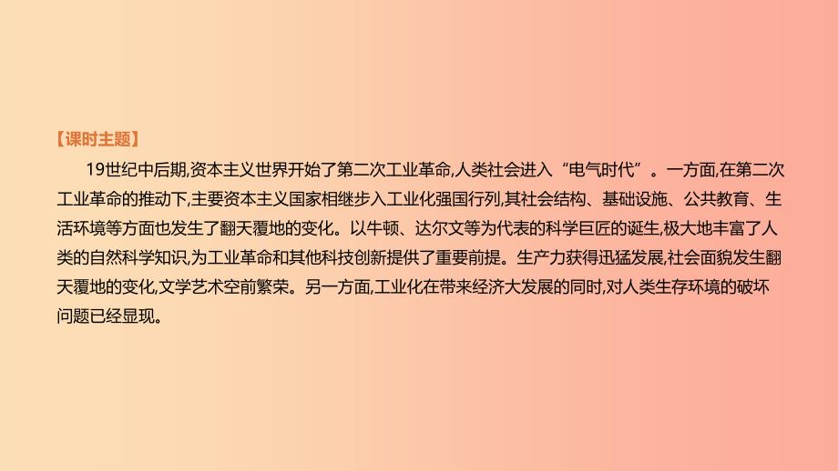 河北省2019年中考历史复习第三部分世界近代史第19课时第二次工业革命和近代科学文化课件.ppt_第4页