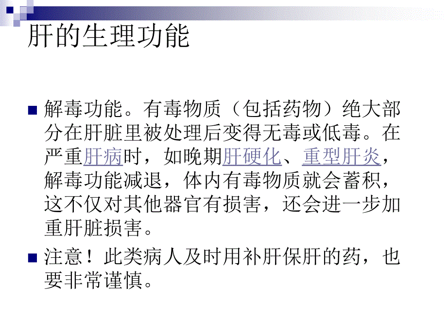 脏腑辨证(肝)课件_第3页