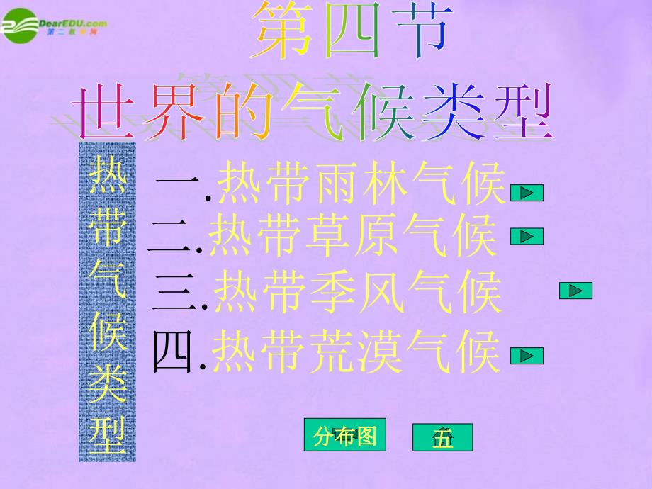 最新七年级地理上册第四章世界的气候第四节世界的主要气候类型课件2湘教版课件_第2页