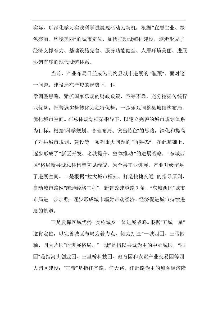 深入城市建设报告材料_第2页