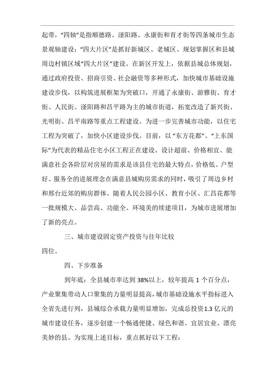 深入城市建设报告材料_第3页