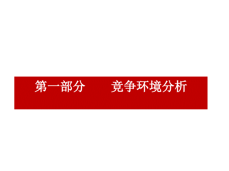 精品文案广州合景誉峰营销总纲_第2页