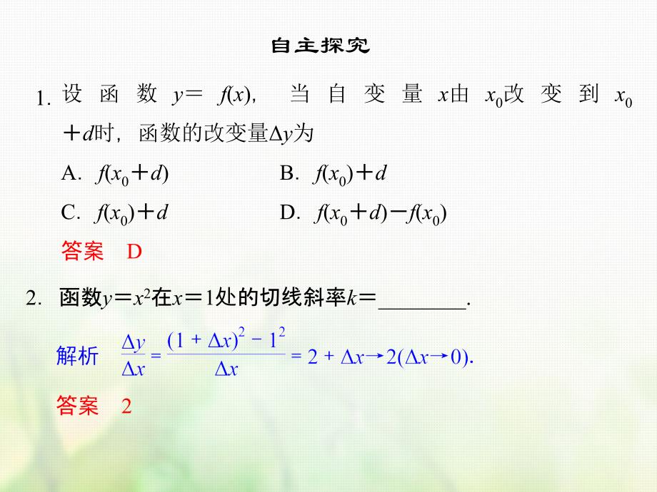 数学 第四章 导数及其应用 4.1 导数概念 4.1.2 问题探索—求作抛物线的切线 湘教版选修2-2_第3页