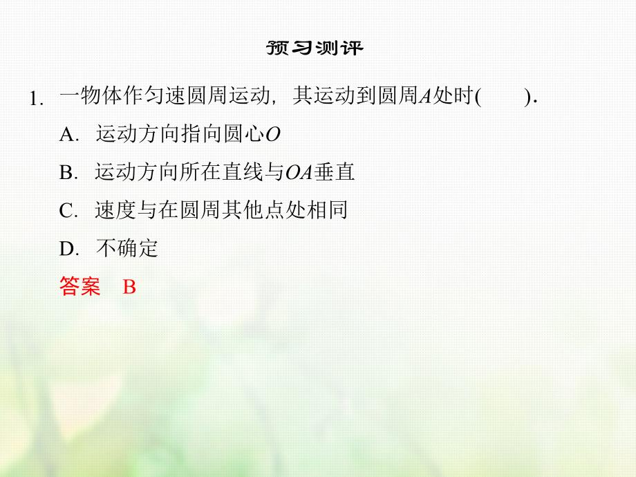 数学 第四章 导数及其应用 4.1 导数概念 4.1.2 问题探索—求作抛物线的切线 湘教版选修2-2_第4页