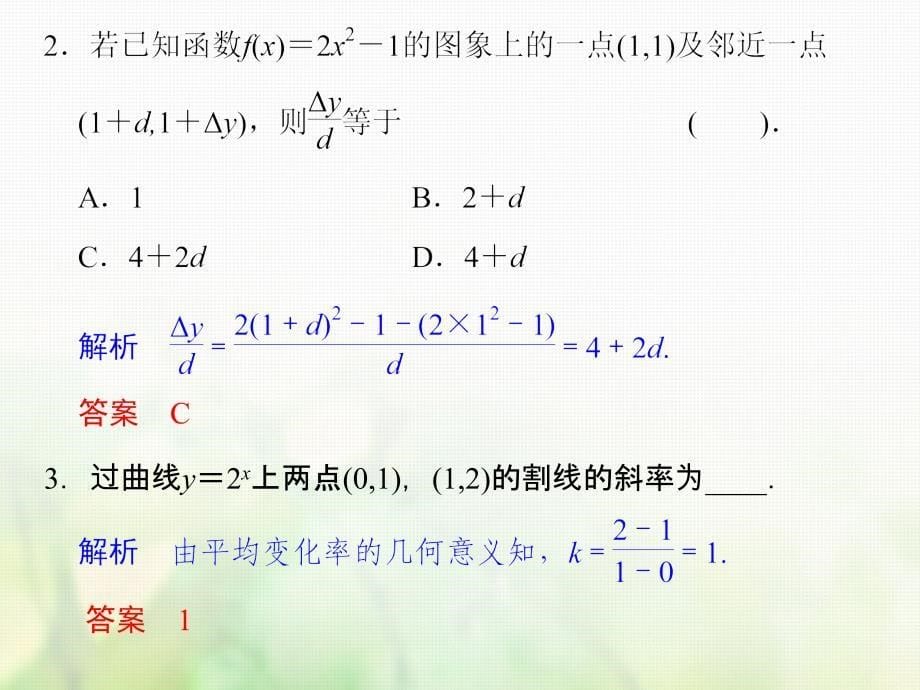 数学 第四章 导数及其应用 4.1 导数概念 4.1.2 问题探索—求作抛物线的切线 湘教版选修2-2_第5页