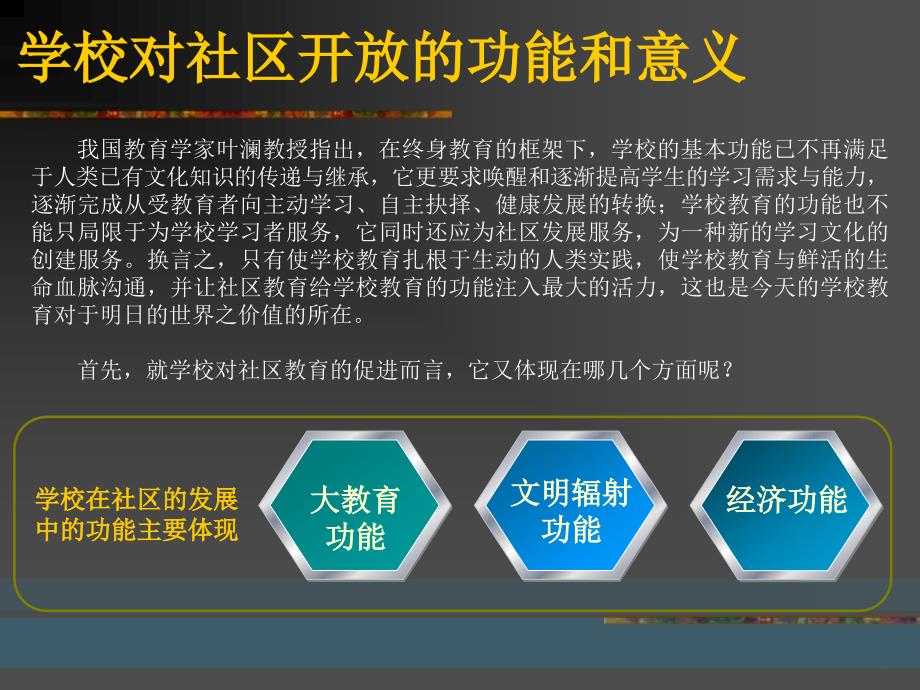 架起学校与社区的桥梁学社连携问题的提出与设想_第4页