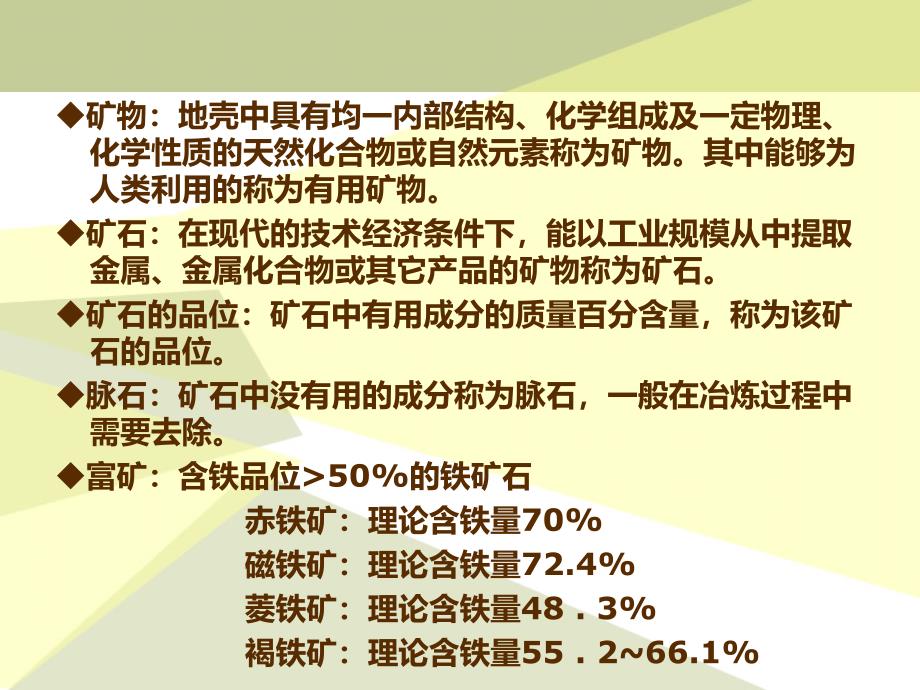 炼铁工艺过程_第4页