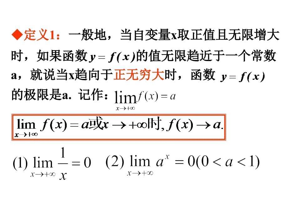 231函数的极限_第5页