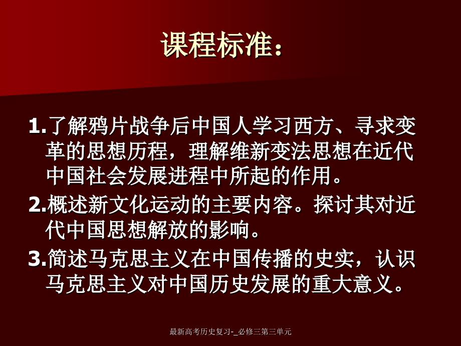 高考历史复习-_必修三第三单元_第2页