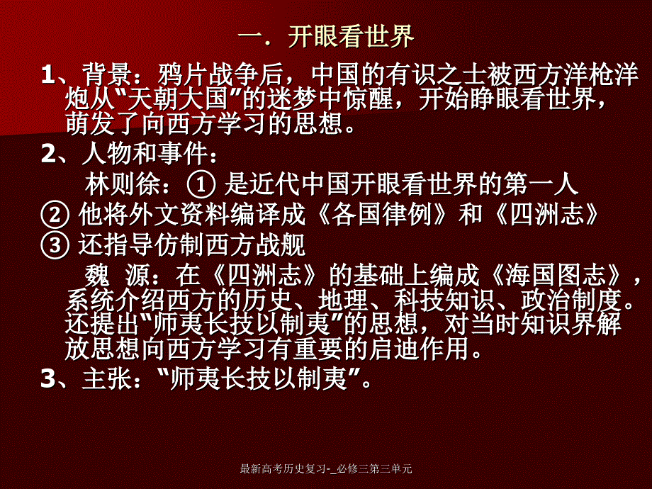 高考历史复习-_必修三第三单元_第4页