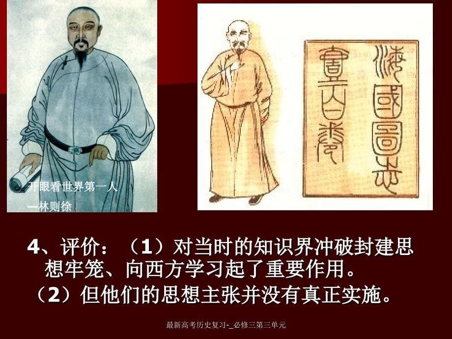 高考历史复习-_必修三第三单元_第5页