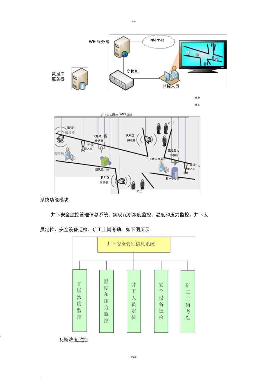 煤矿RFID应用_第2页