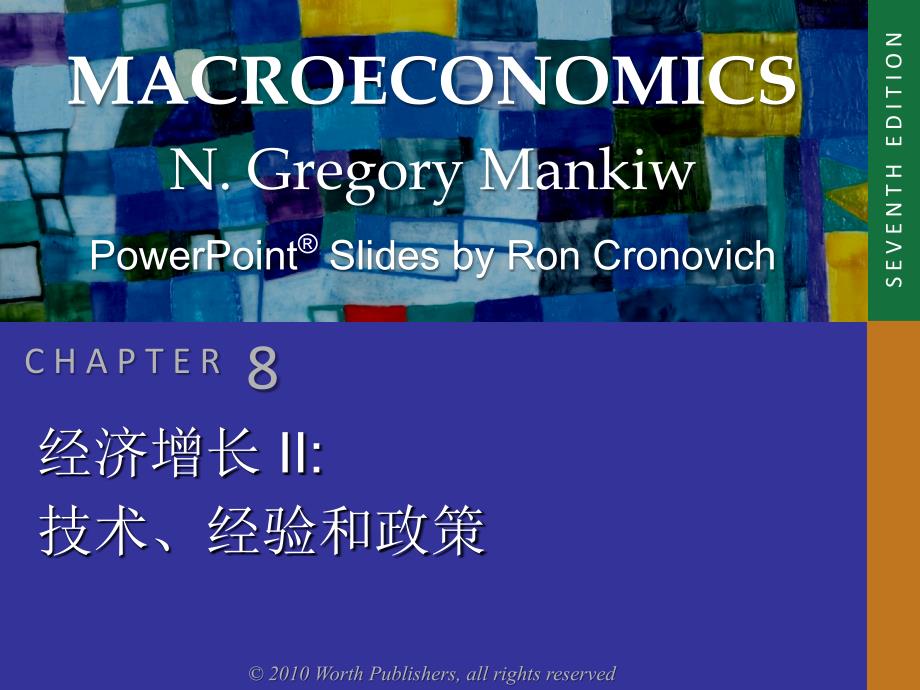 宏观经济学教学课件：第8章 经济增长 II技术、经验和政策_第1页