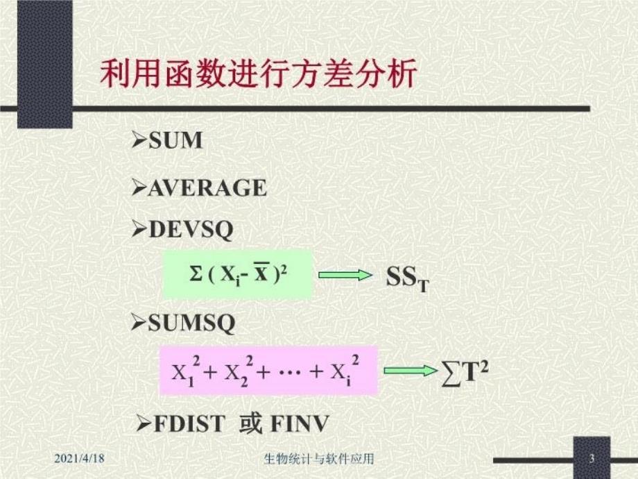 最新实验3方差分析PPT课件_第3页