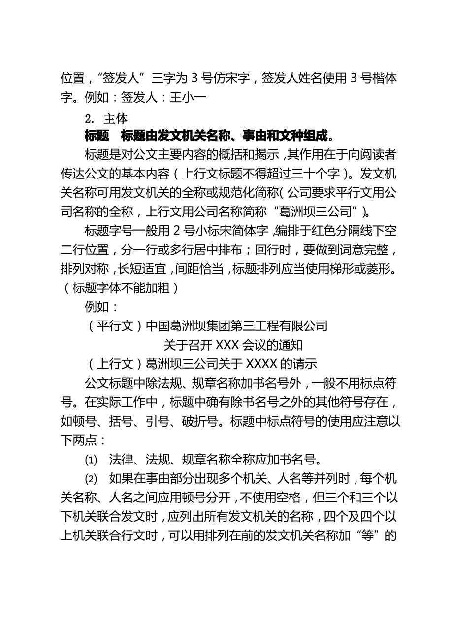 公司公文标准排版说明-(1)_第2页