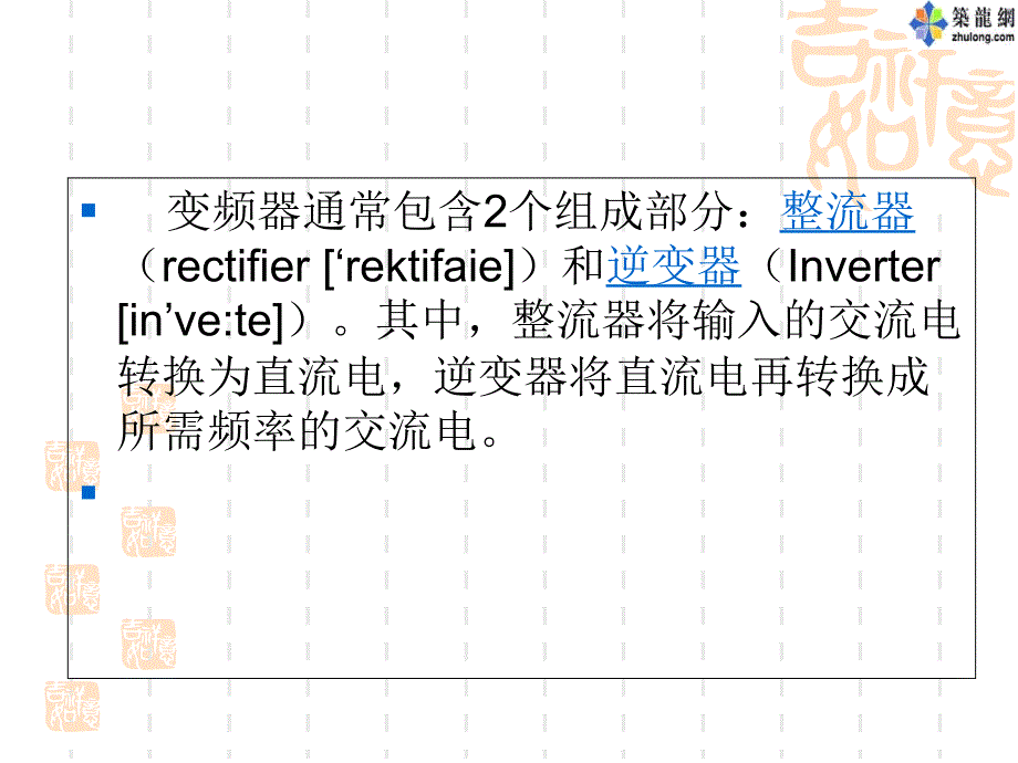 变频器知识介绍-经典ppt课件_第4页