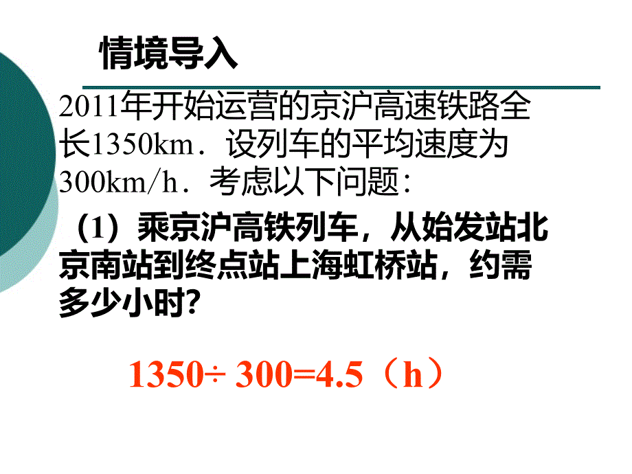 正比例函数课件ppt_第3页