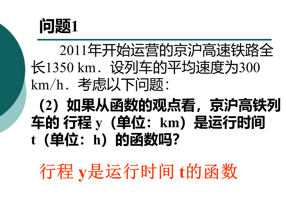 正比例函数课件ppt_第4页