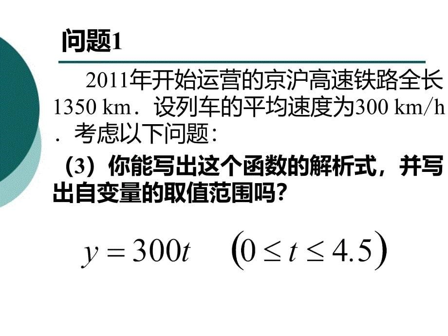 正比例函数课件ppt_第5页