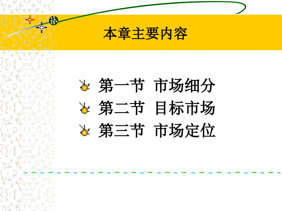 市场细分、目标市场、市场定位(STP)和案例_第2页