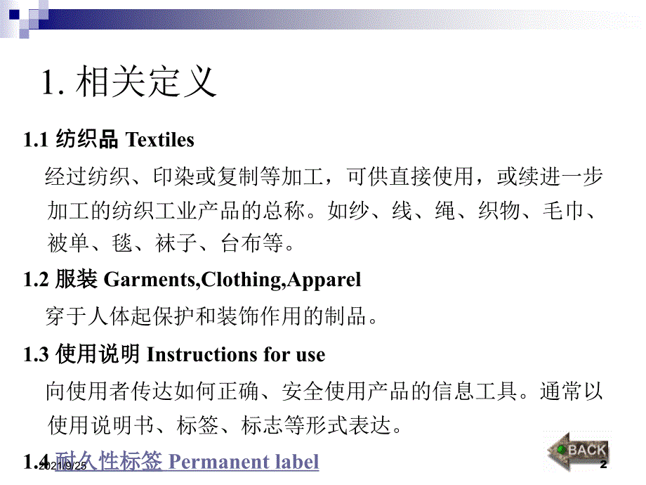 服装标识要求PPT_第2页