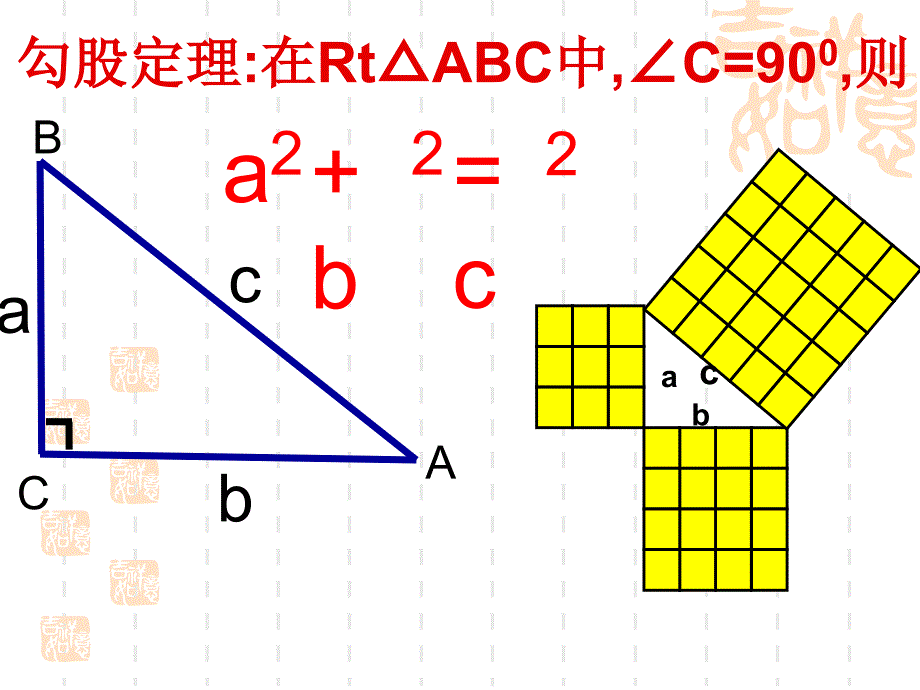 勾股定理应用_第2页