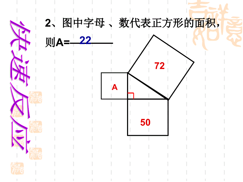 勾股定理应用_第4页