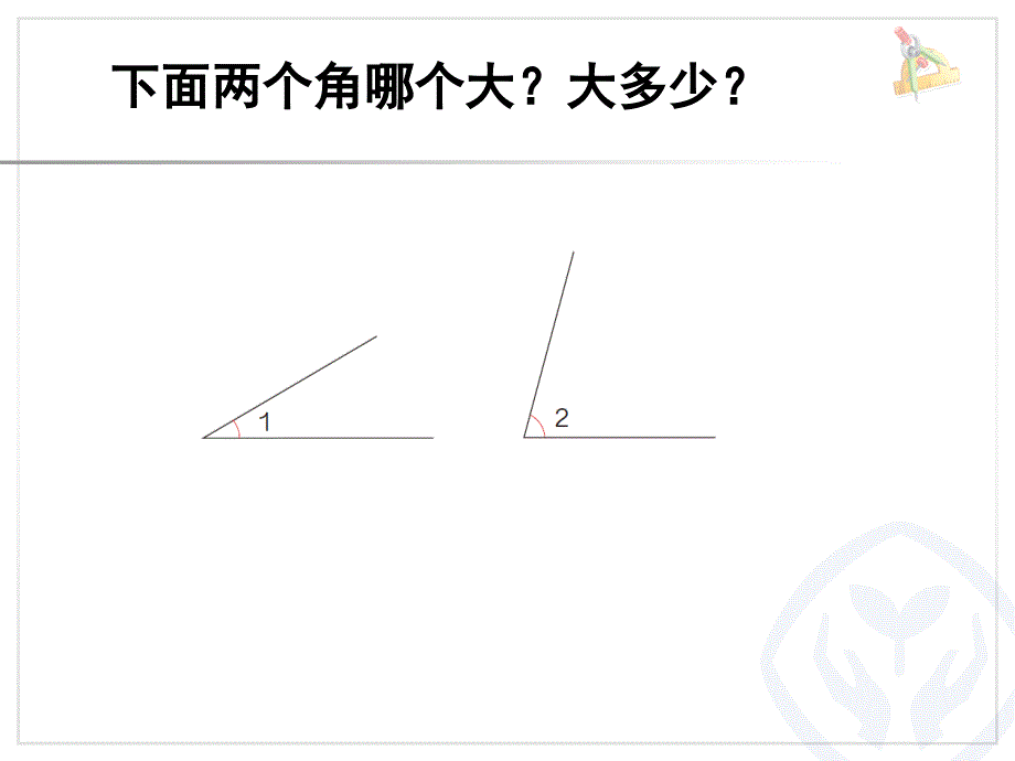 第三课时-角的度量1--ppt_第2页