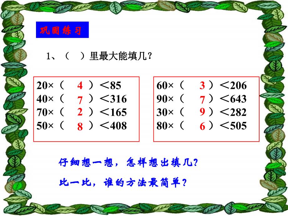 人教版四年级数学上册第五单元练习十五第1课时课件_第2页