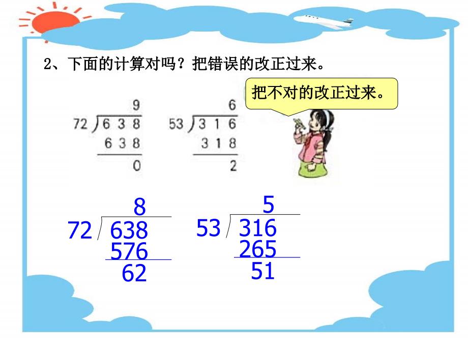 人教版四年级数学上册第五单元练习十五第1课时课件_第3页