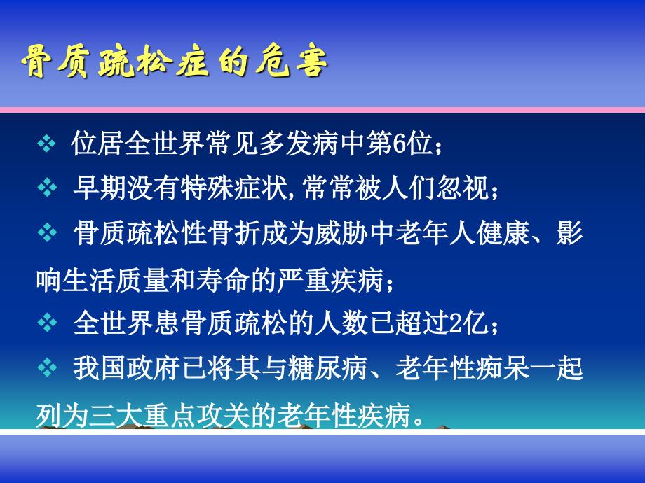 男性骨质疏松症的防与治_第3页