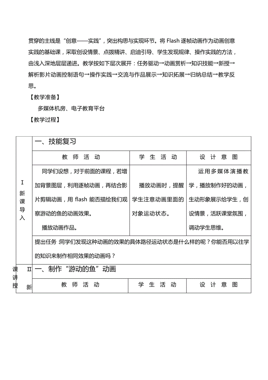 游动的鱼动画制作教学设计_第2页