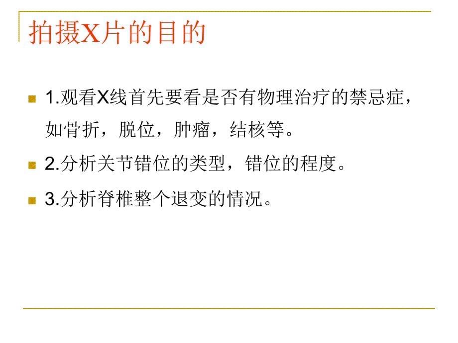 颈椎X线诊断ppt课件_第5页