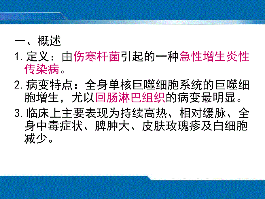 病理学课件：第二节 伤寒（typhoid fever）_第3页