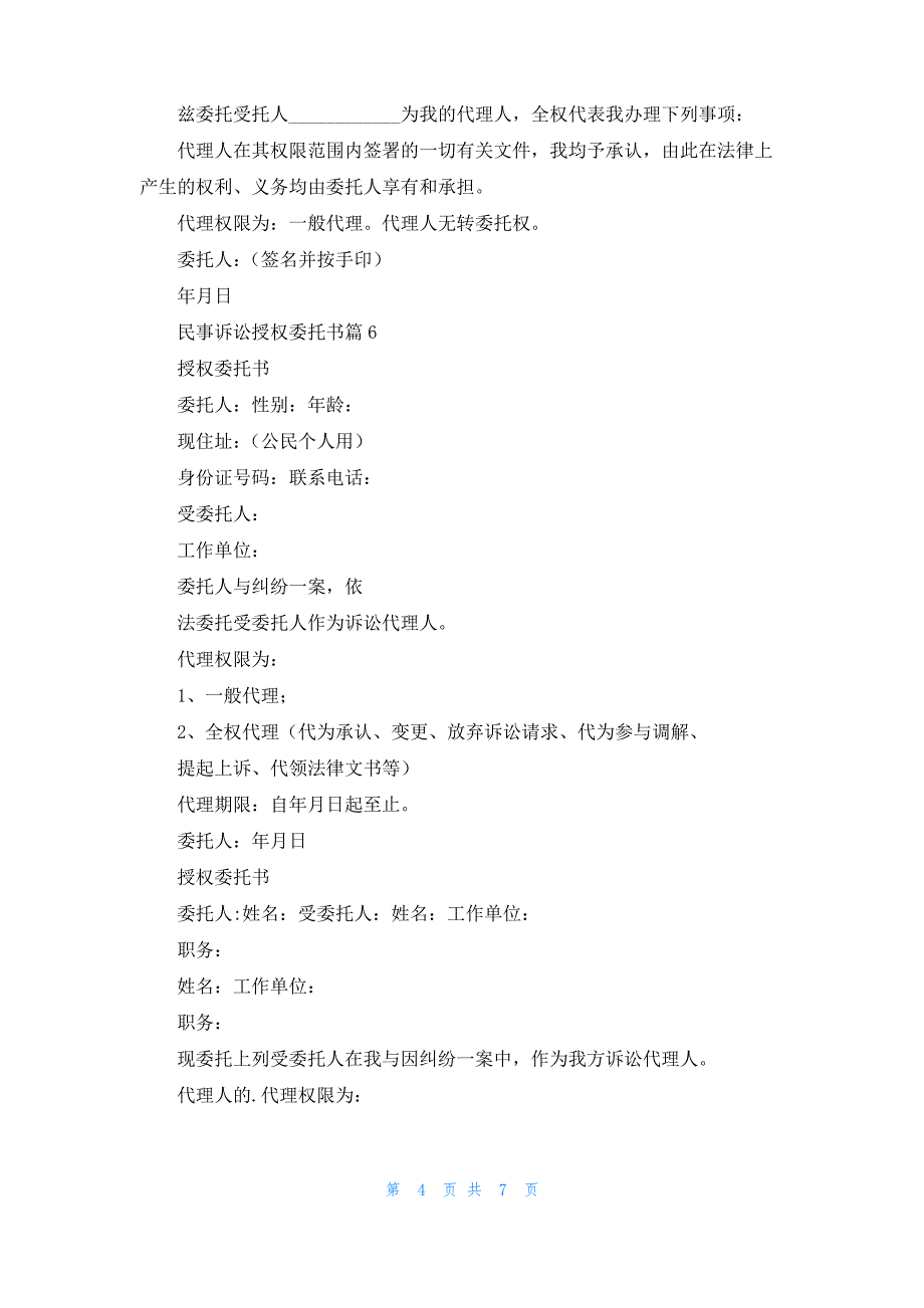 民事诉讼授权委托书汇编9篇_第4页