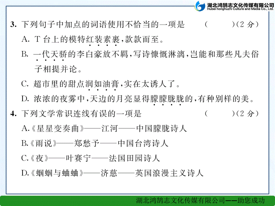 第一单元达标测试题----九上语文人教版_第3页