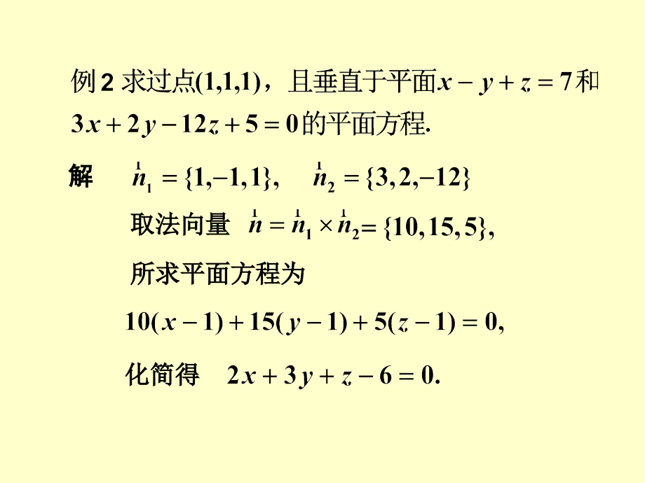 最新平面及其方程_第4页