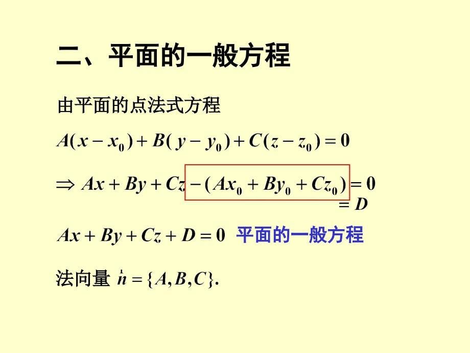 最新平面及其方程_第5页