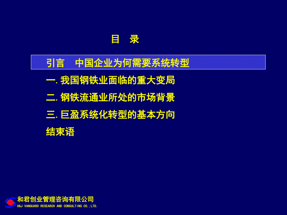 中国钢铁流通企业战略转型与战略执行_第2页