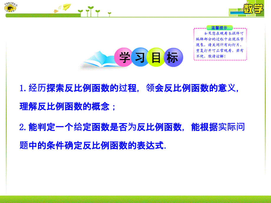 226__反比例函数(1)修改版_第2页