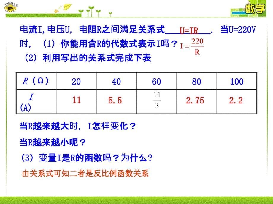 226__反比例函数(1)修改版_第5页