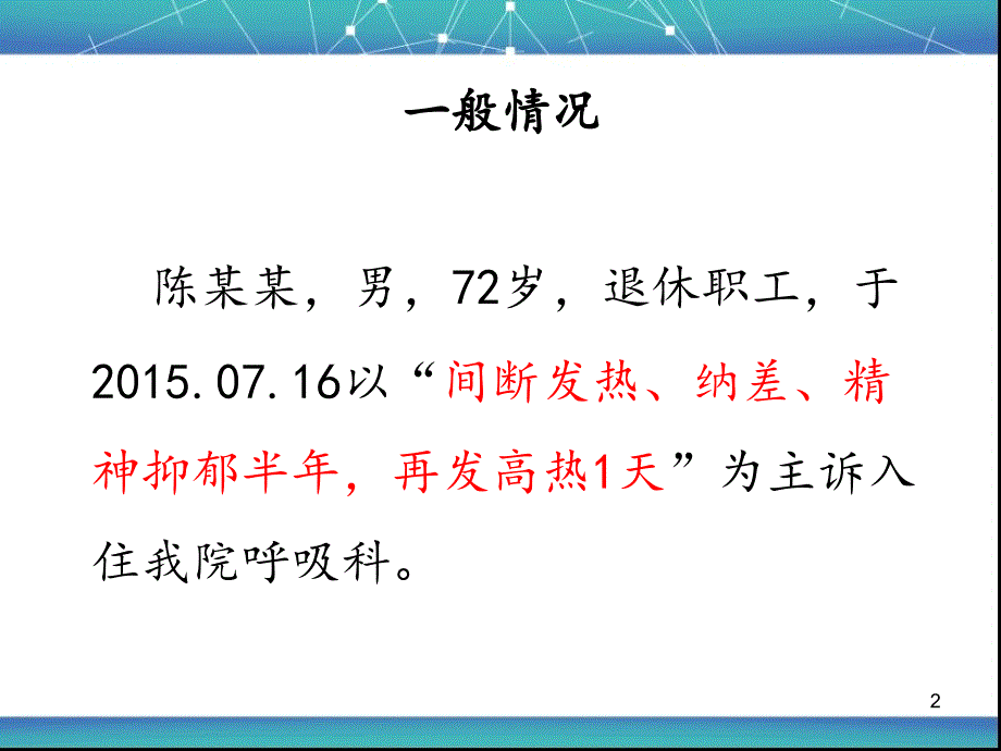 非霍奇金淋巴瘤病例讨论ppt课件_第2页