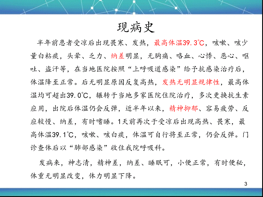 非霍奇金淋巴瘤病例讨论ppt课件_第3页