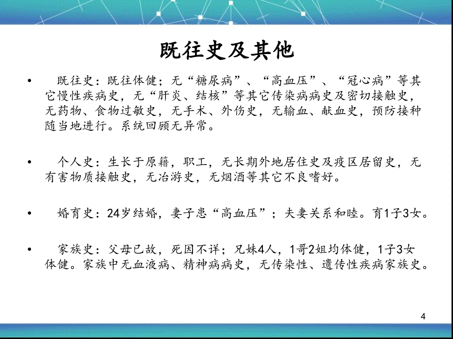 非霍奇金淋巴瘤病例讨论ppt课件_第4页