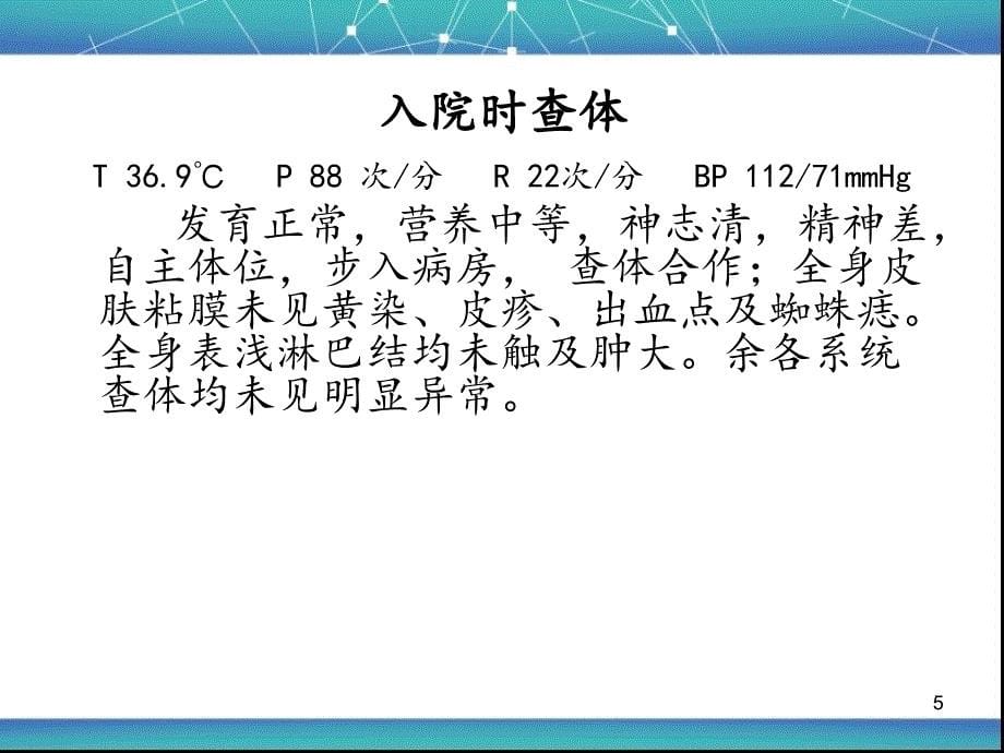 非霍奇金淋巴瘤病例讨论ppt课件_第5页