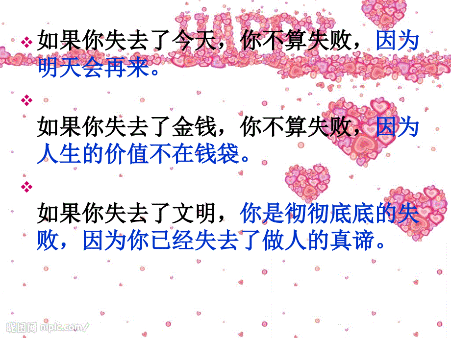 文明用语主题班会.ppt_第2页