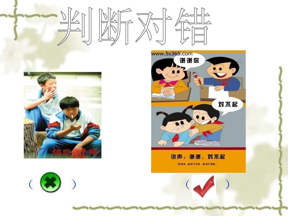 文明用语主题班会.ppt_第5页